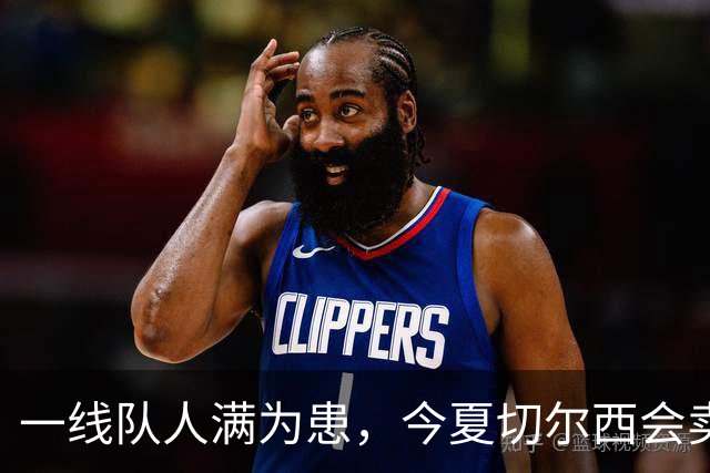 一线队人满为患，今夏切尔西会卖这几位球员吗？