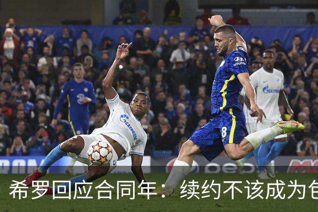希罗回应合同年：续约不该成为包袱 雄鹿队内每个人都憋着一口气