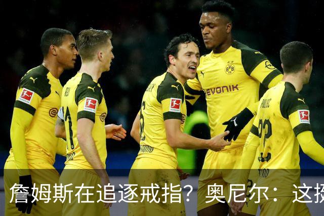 詹姆斯在追逐戒指？奥尼尔：这挺可笑的，他是在追求延续伟大